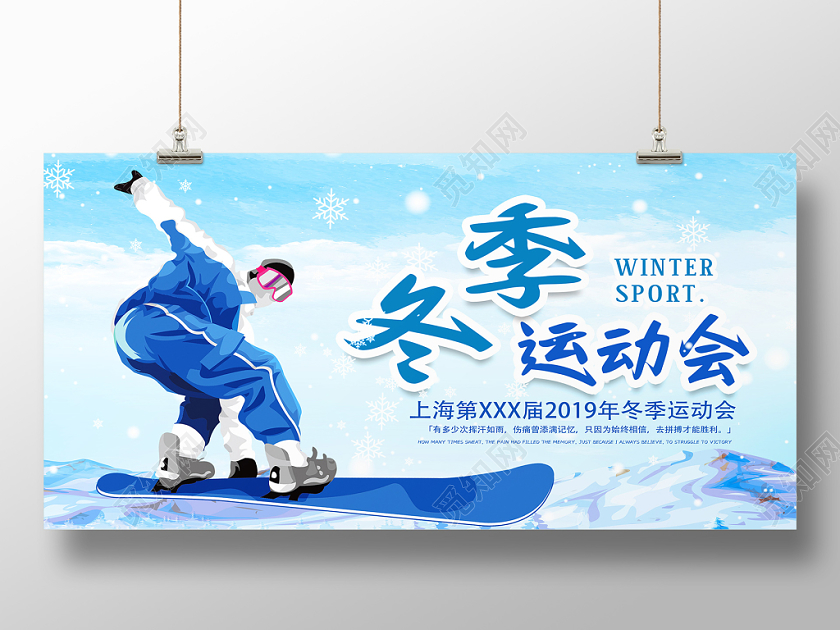 蓝色卡通冬季运动会宣传展板