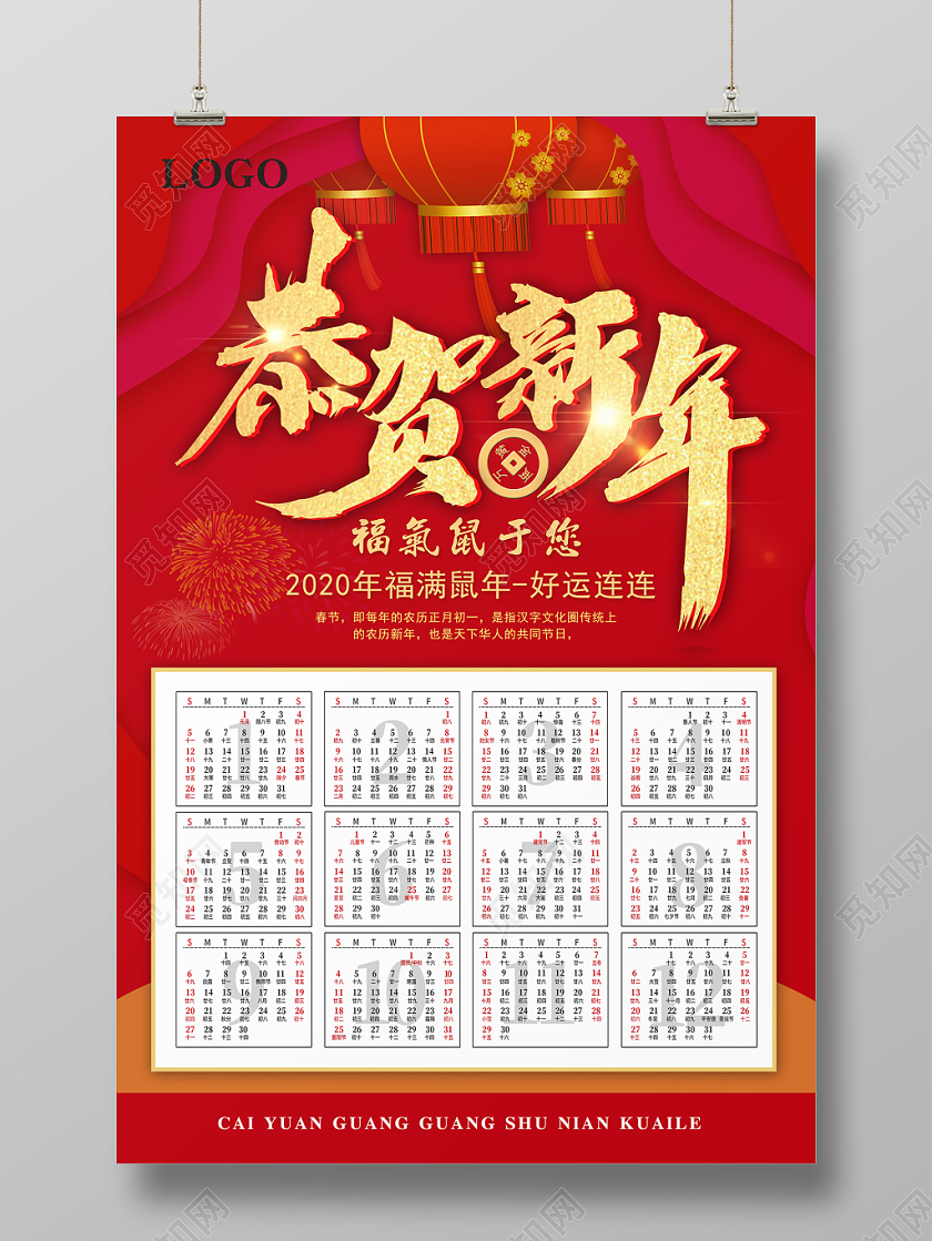 2020新年鼠年创意剪纸灯笼背景恭贺新年日历宣传海报