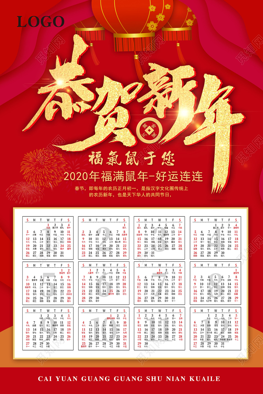 2020新年鼠年创意剪纸灯笼背景恭贺新年日历宣传海报