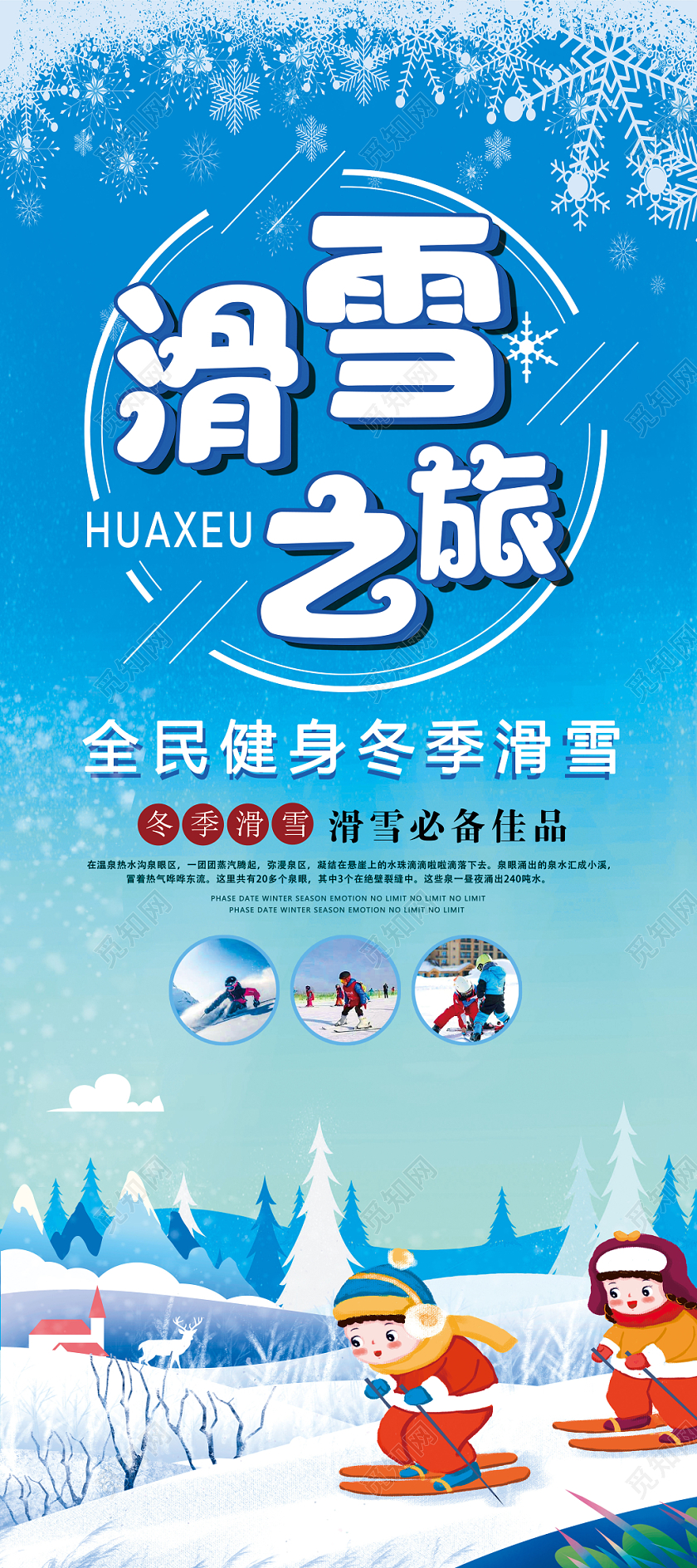 滑雪之旅冬季滑雪冬天下雪天运动项目锻炼身体健身滑雪