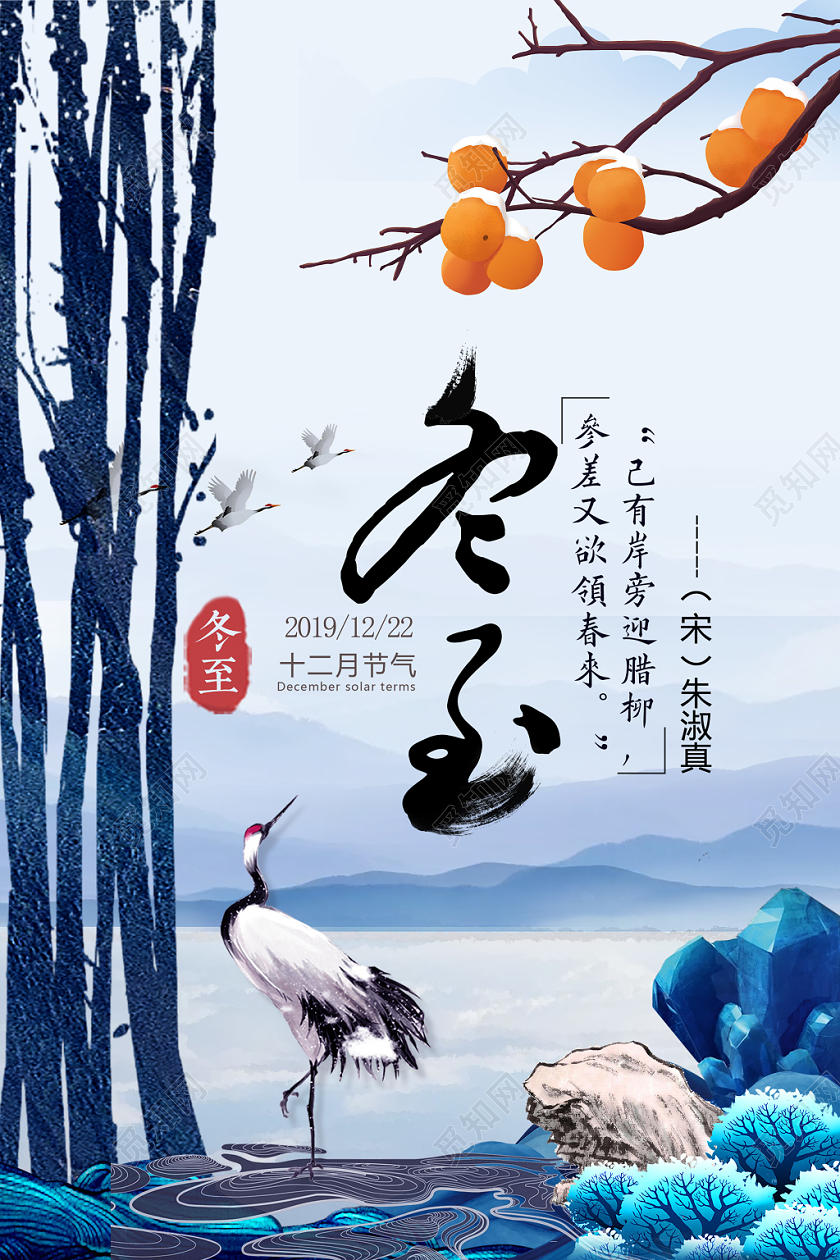 大气中国风传统二十四节气冬至水饺宣传单海报