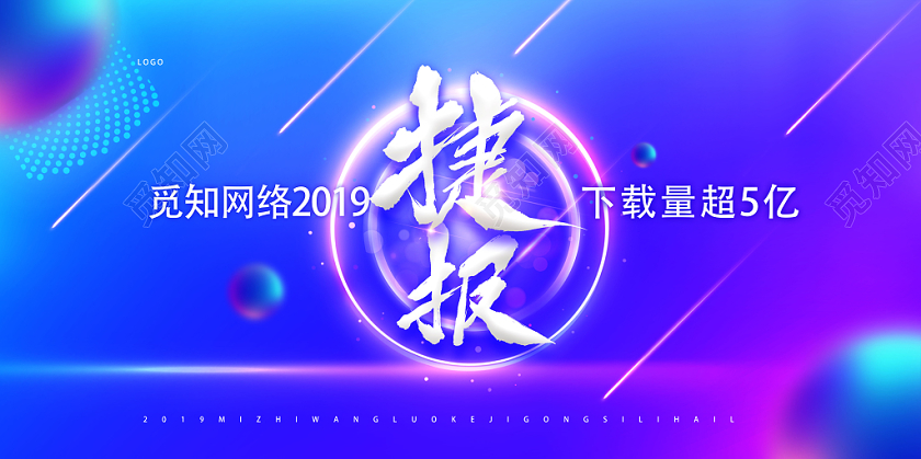 蓝紫渐变绚丽捷报喜报捷报颁奖典礼展板