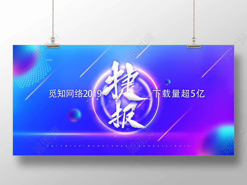 蓝紫渐变绚丽捷报喜报捷报颁奖典礼展板