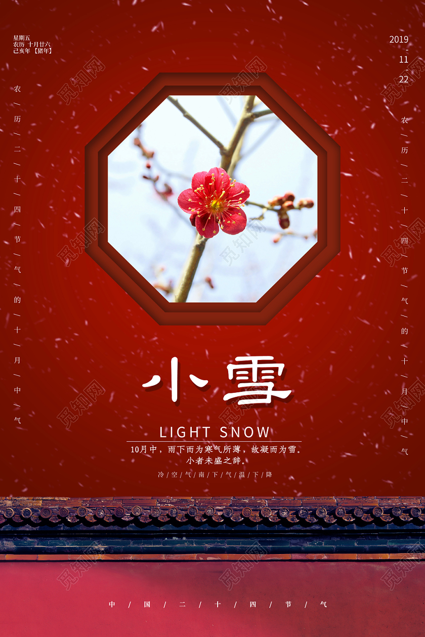 简约大气红色系小雪二十四节气小雪中国传统节气海报