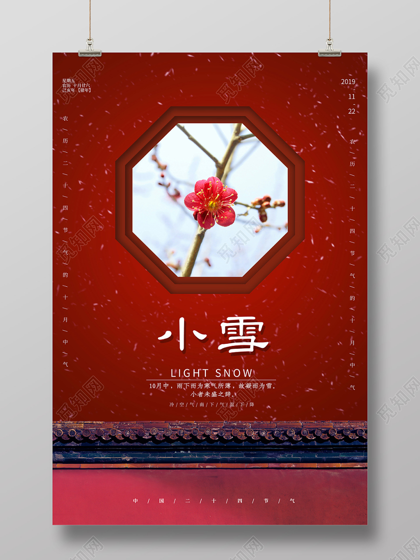 简约大气红色系小雪二十四节气小雪中国传统节气海报