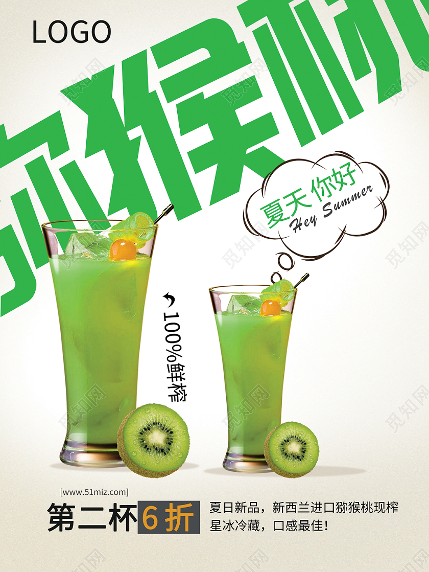 新鲜猕猴桃果汁水果海报