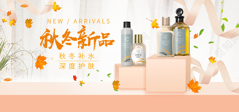 秋冬唯美化妆品宣传banner