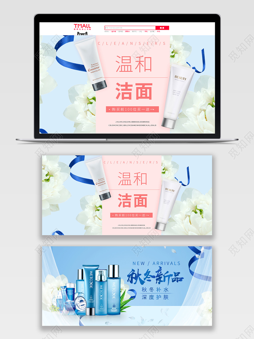 蓝色清新秋冬化妆品宣传banner