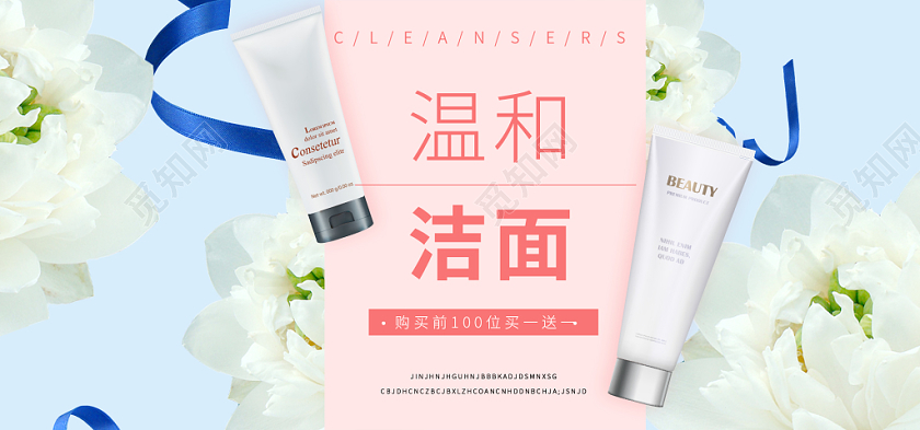 蓝色清新秋冬化妆品宣传banner