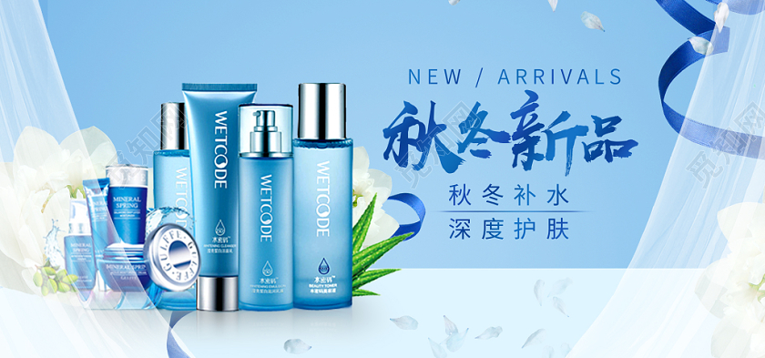 蓝色清新秋冬化妆品宣传banner