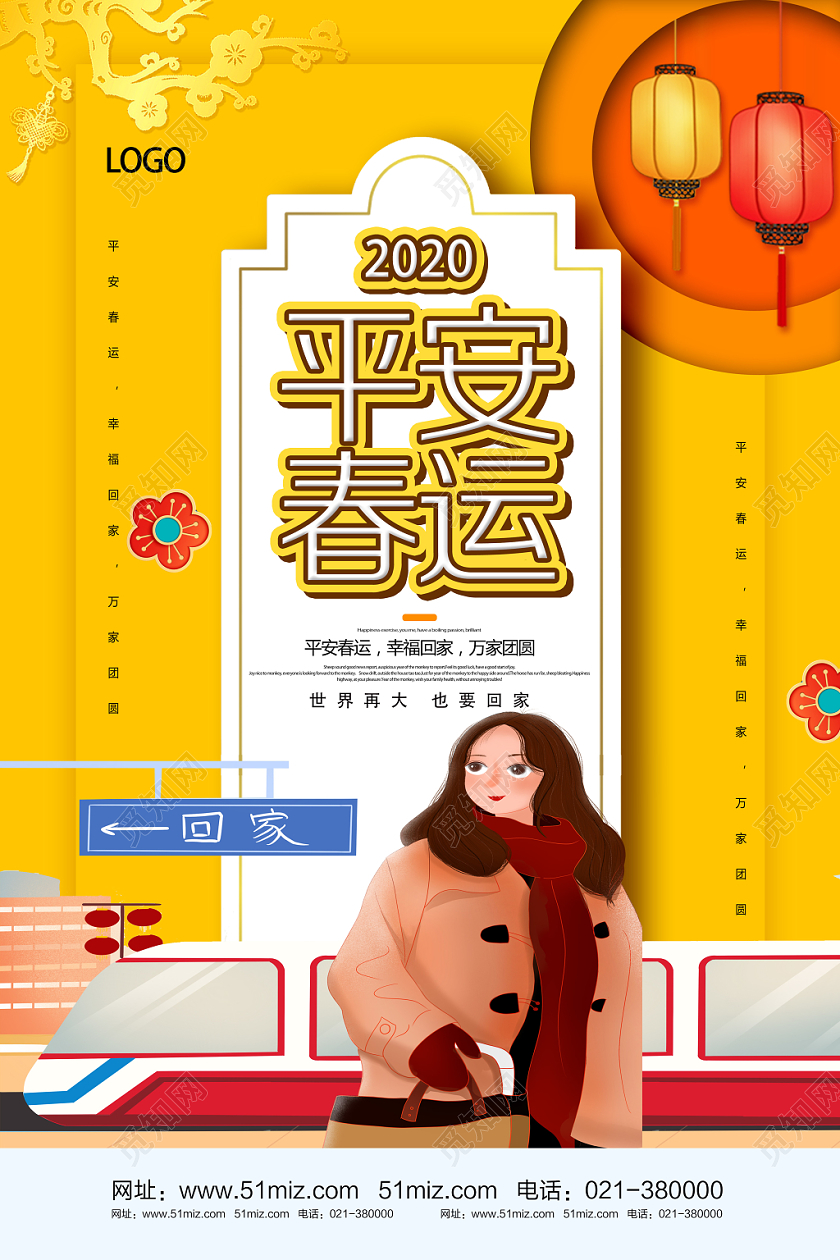 黄色卡通风平安春运春运海报