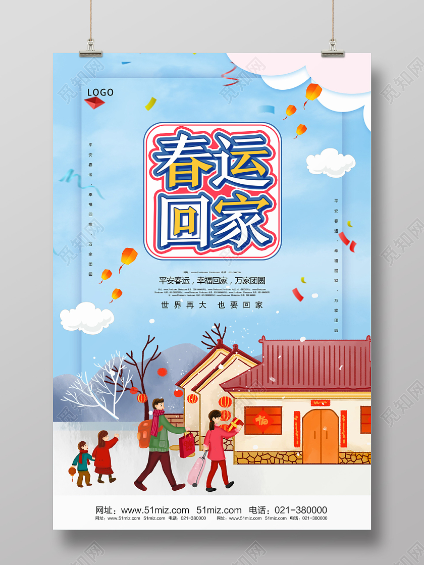 春节回家蓝色卡通风春运回家春运海报