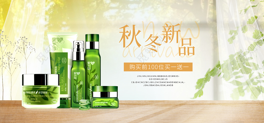 温暖唯美秋冬化妆品宣传banner