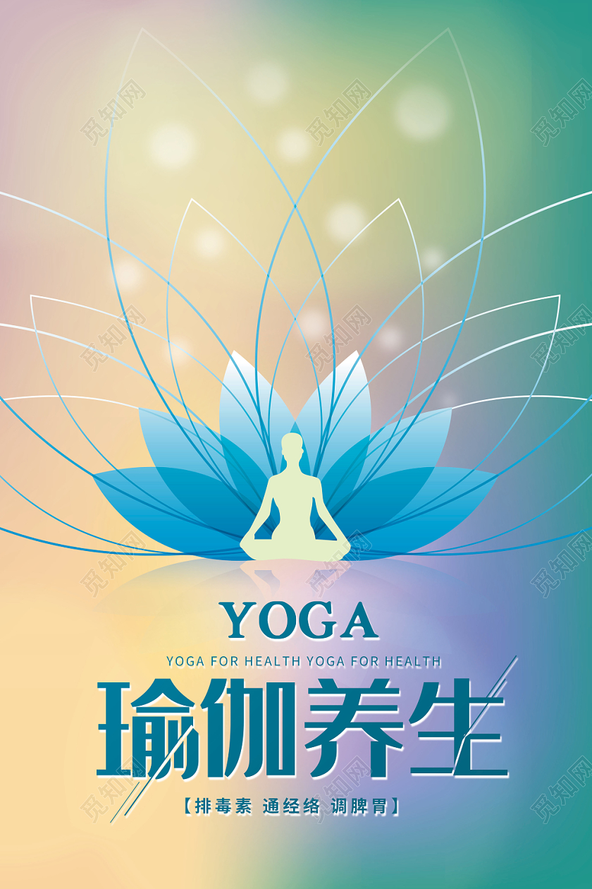 扁平化剪影影像花卉纹理瑜伽养生运动塑身塑形减肥海报展示