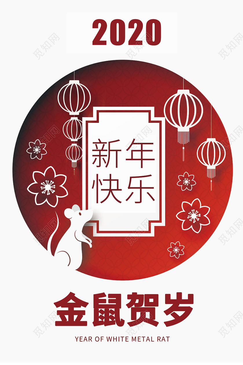 简约红色圆环渐变新年快乐线条鼠年2020大气海报展示