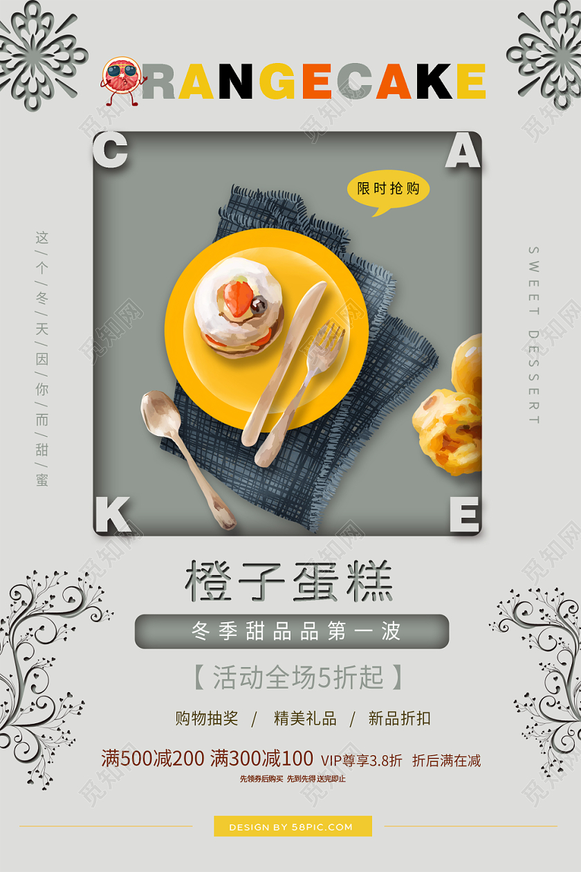 简约大气灰色系水果橙子橙子蛋糕促销海报