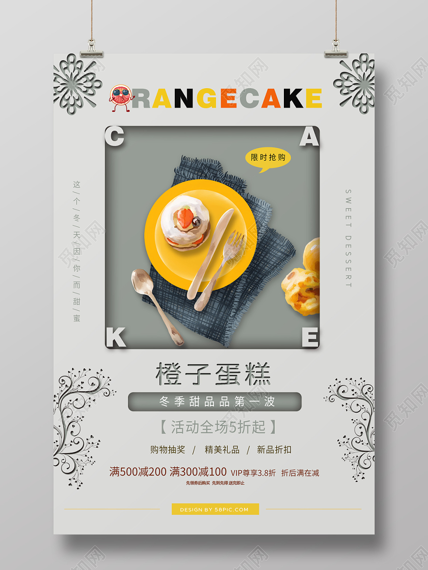 简约大气灰色系水果橙子橙子蛋糕促销海报