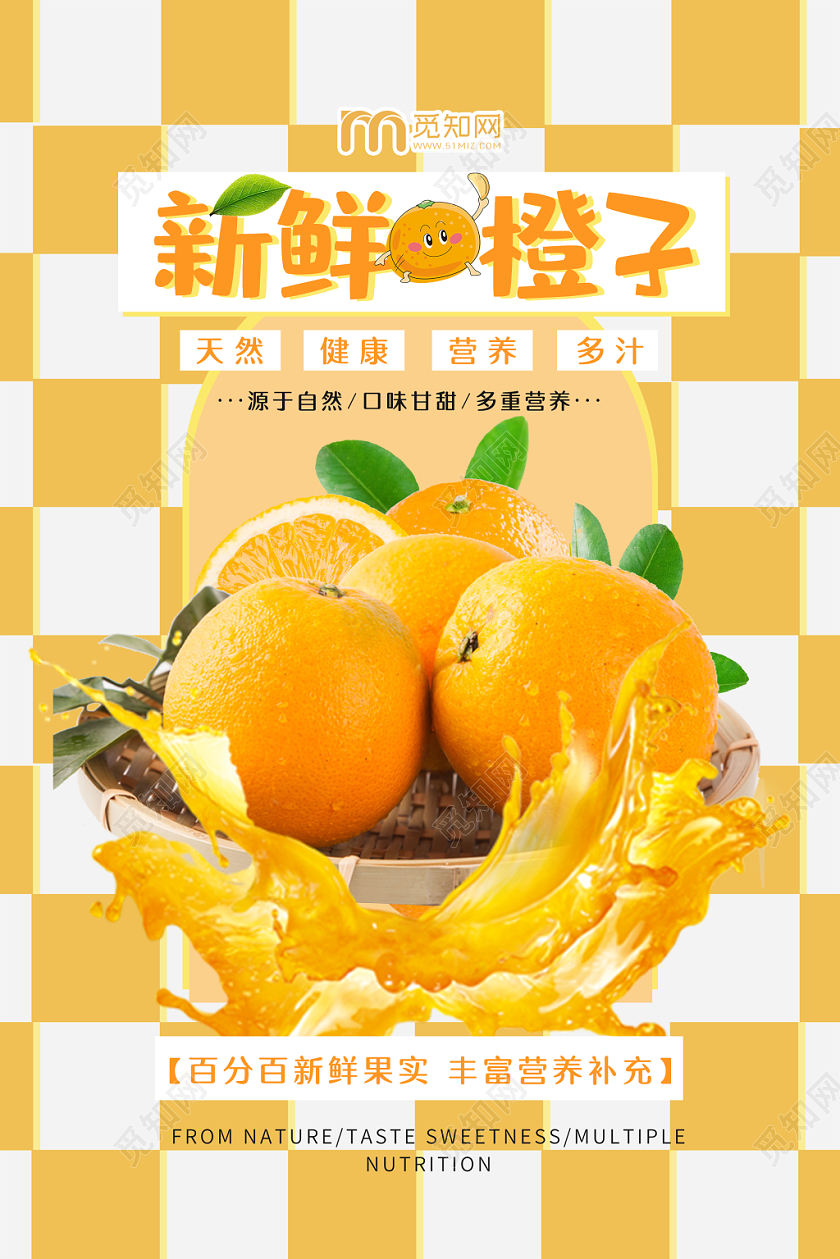 简约大气黄色系新鲜橙子水果橙子促销海报