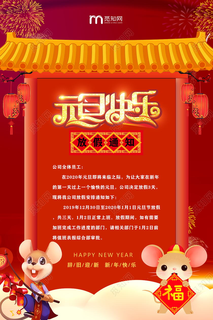 红色大气元旦放假通知宣传海报