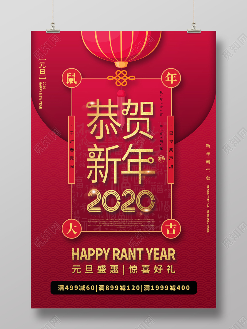 大气红色信封恭贺新年元旦新年2020海报
