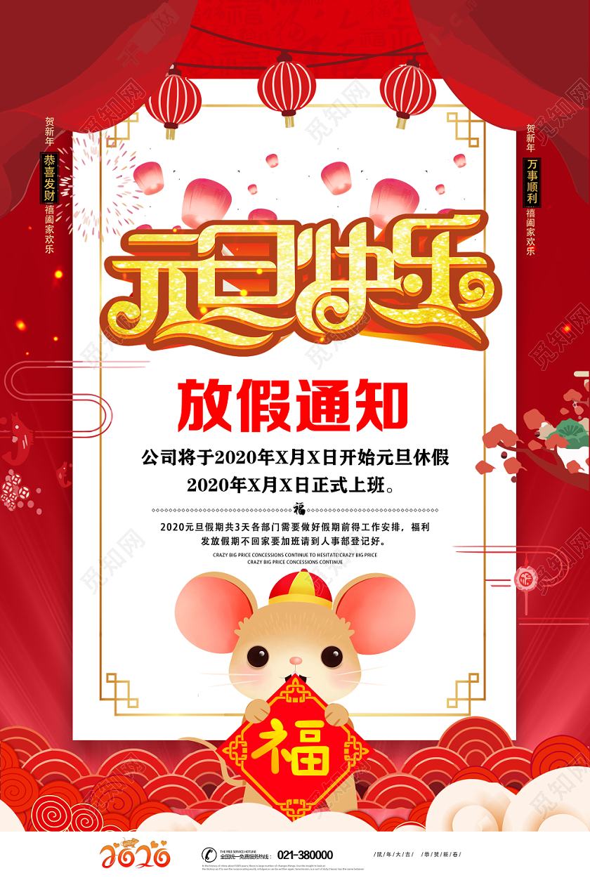 简约红色元旦放假通知宣传海报