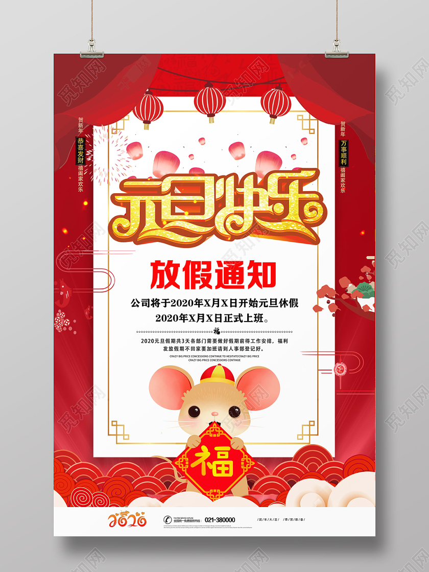 简约红色元旦放假通知宣传海报