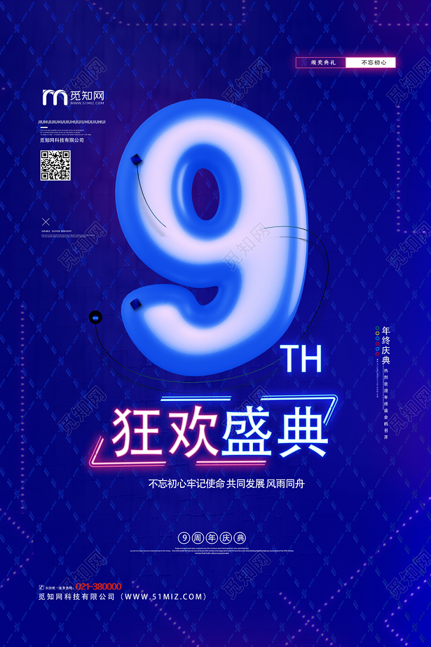 蓝色简约周年庆宣传海报