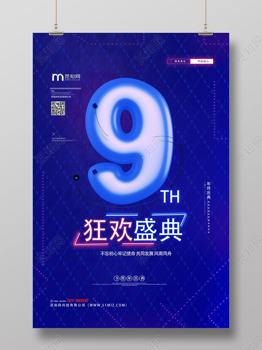 蓝色简约周年庆宣传海报