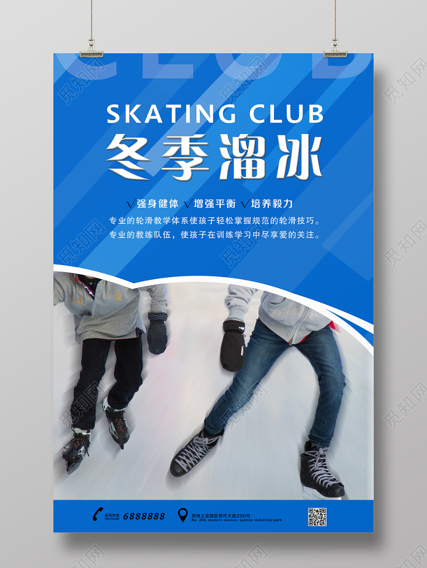 冬天冬季溜冰宣传海报