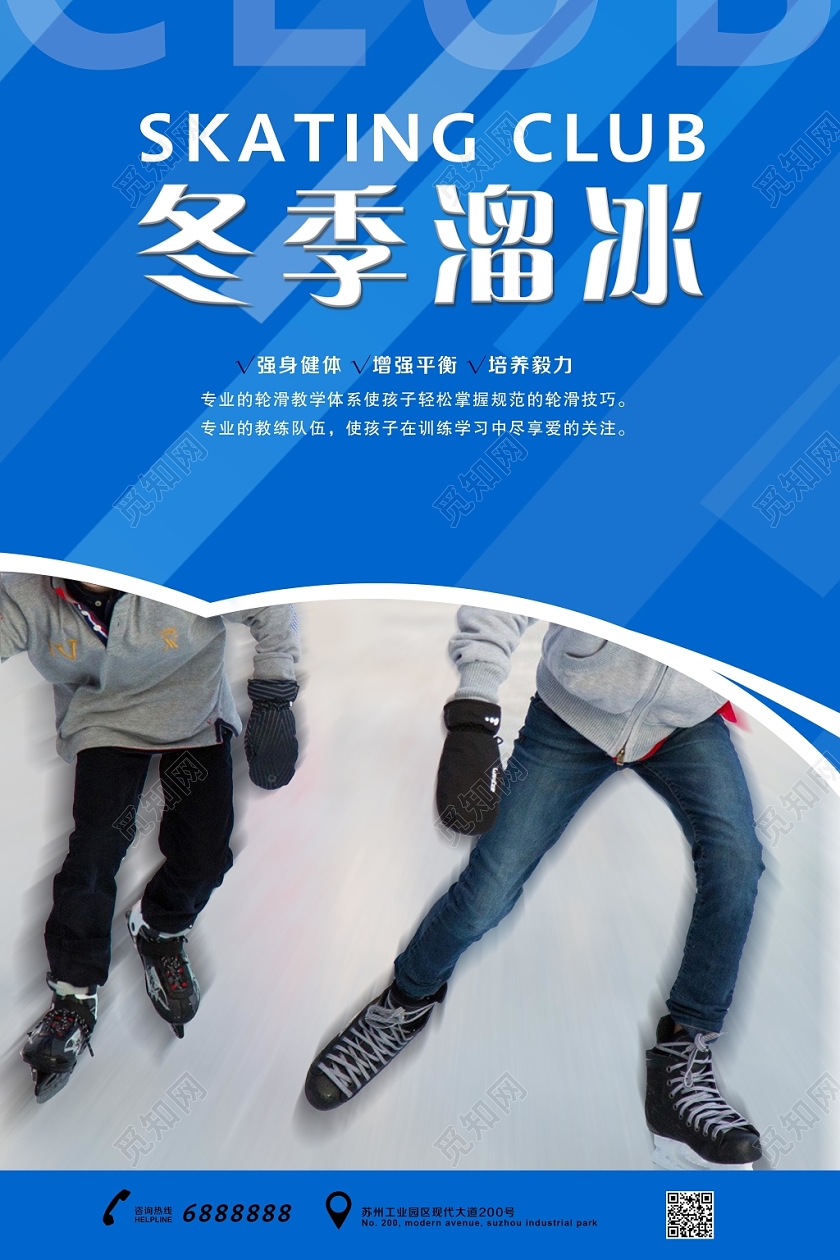 冬天冬季溜冰宣传海报
