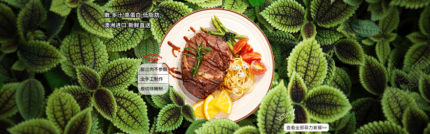 黑色绿色时尚大气美食牛排披萨淘宝天猫banner设计