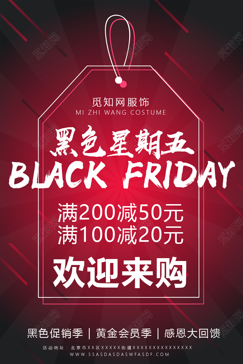 黑色星期五渐变背景红色促销简约海报