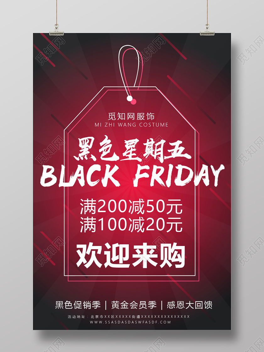 黑色星期五渐变背景红色促销简约海报