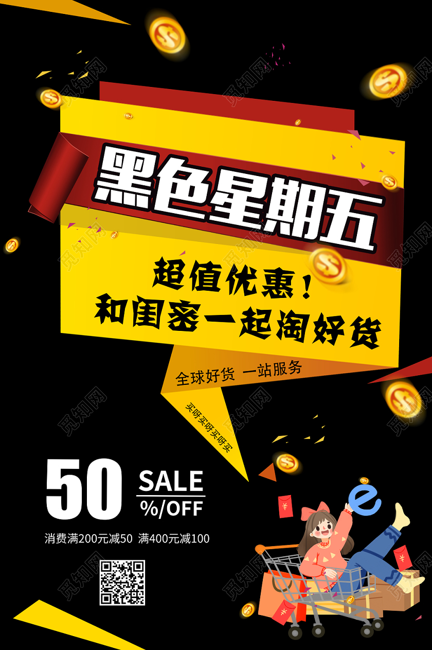 时尚简约黑色黄色色块拼接黑色星期五打折促销海报设计