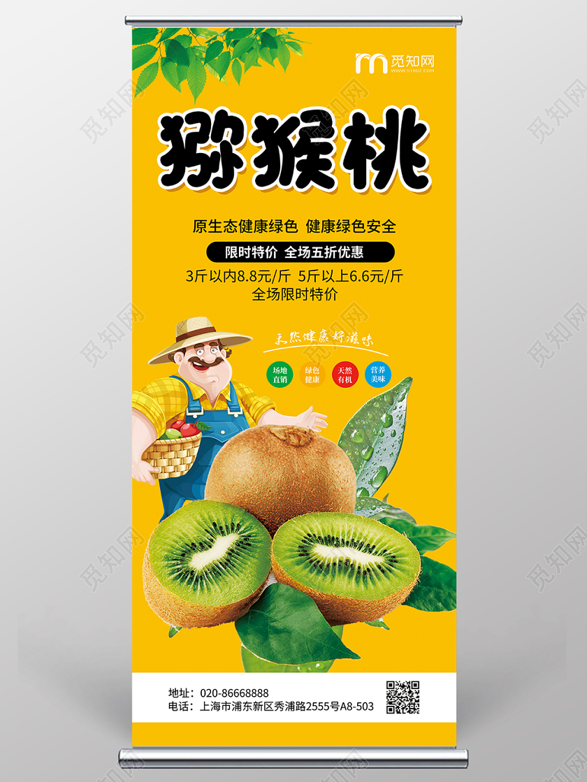 橙色简约冬天冬季水果猕猴桃促销宣传展架