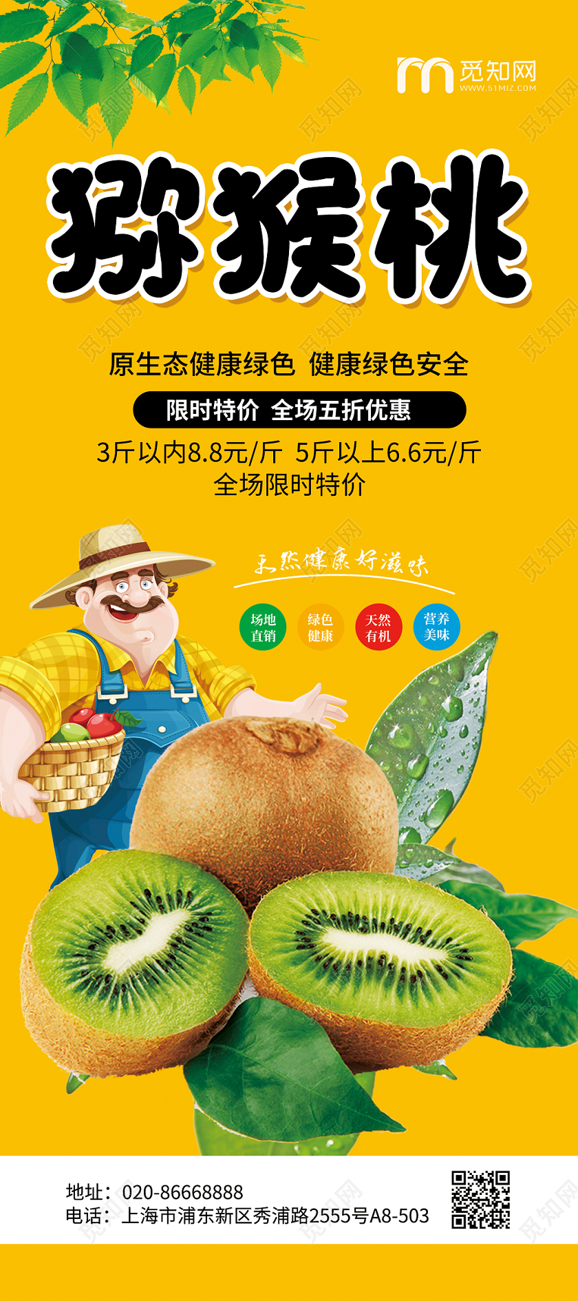 橙色简约冬天冬季水果猕猴桃促销宣传展架