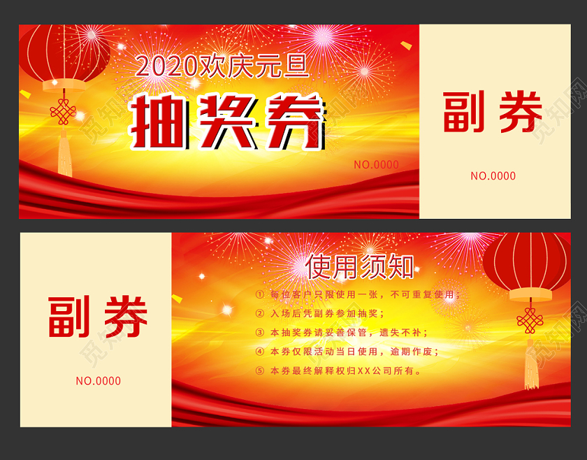 橙色背景2020元旦抽奖券