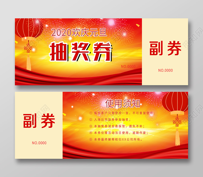 橙色背景2020元旦抽奖券