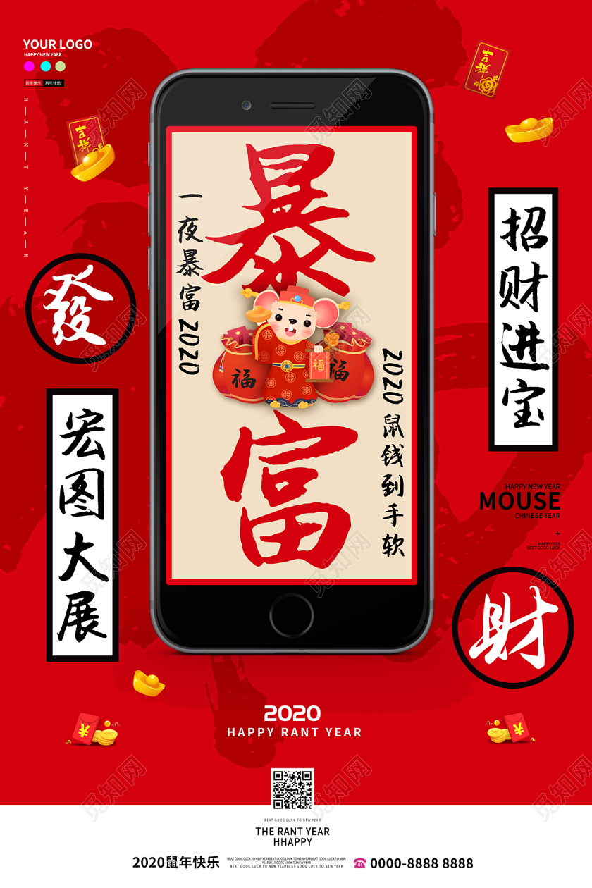 红色创意手机暴富招财进宝新年鼠年2020海报