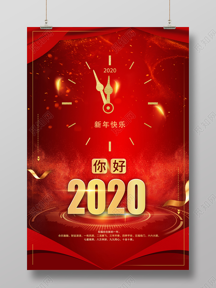 红色喜庆2020你好元旦新年鼠年春节宣传海报