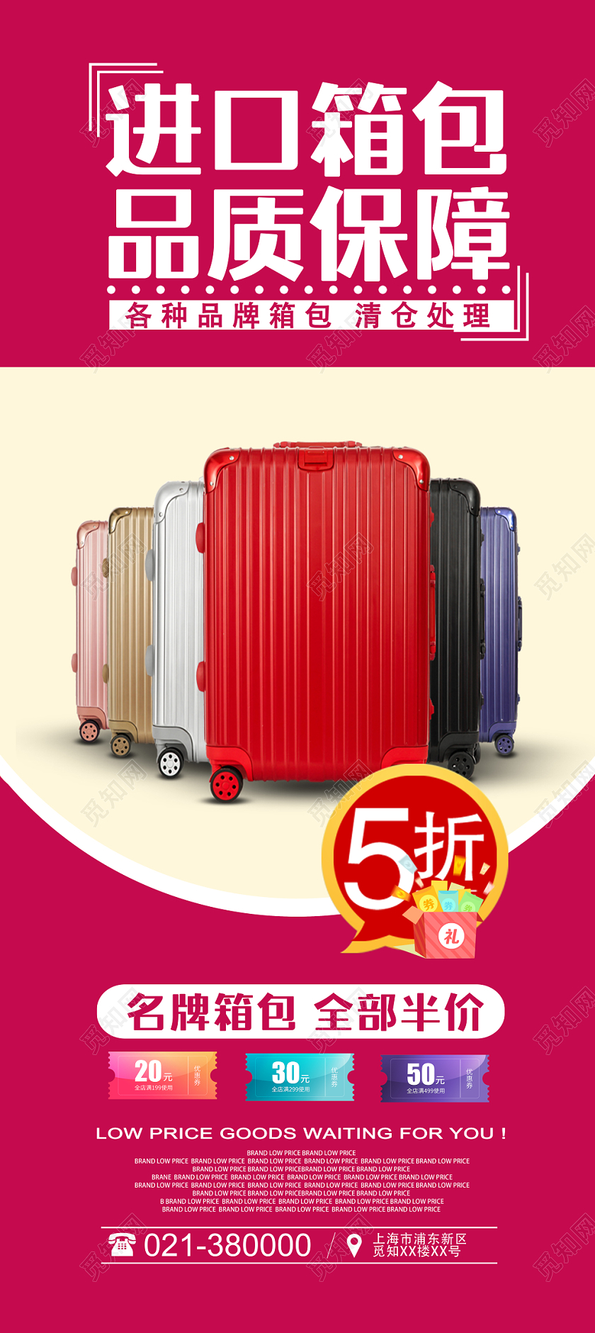 箱包品牌打折促销易拉宝展板