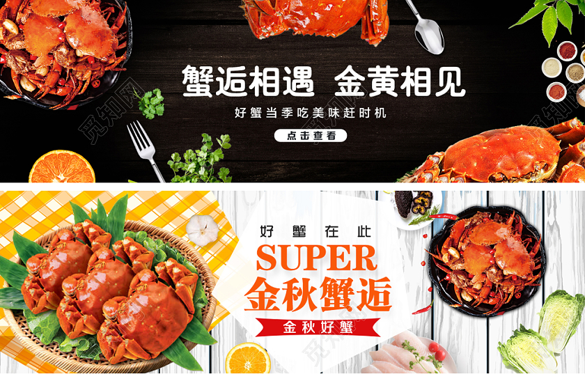 金秋蟹逅美食生鲜大闸蟹淘宝天猫电商促销海报banner