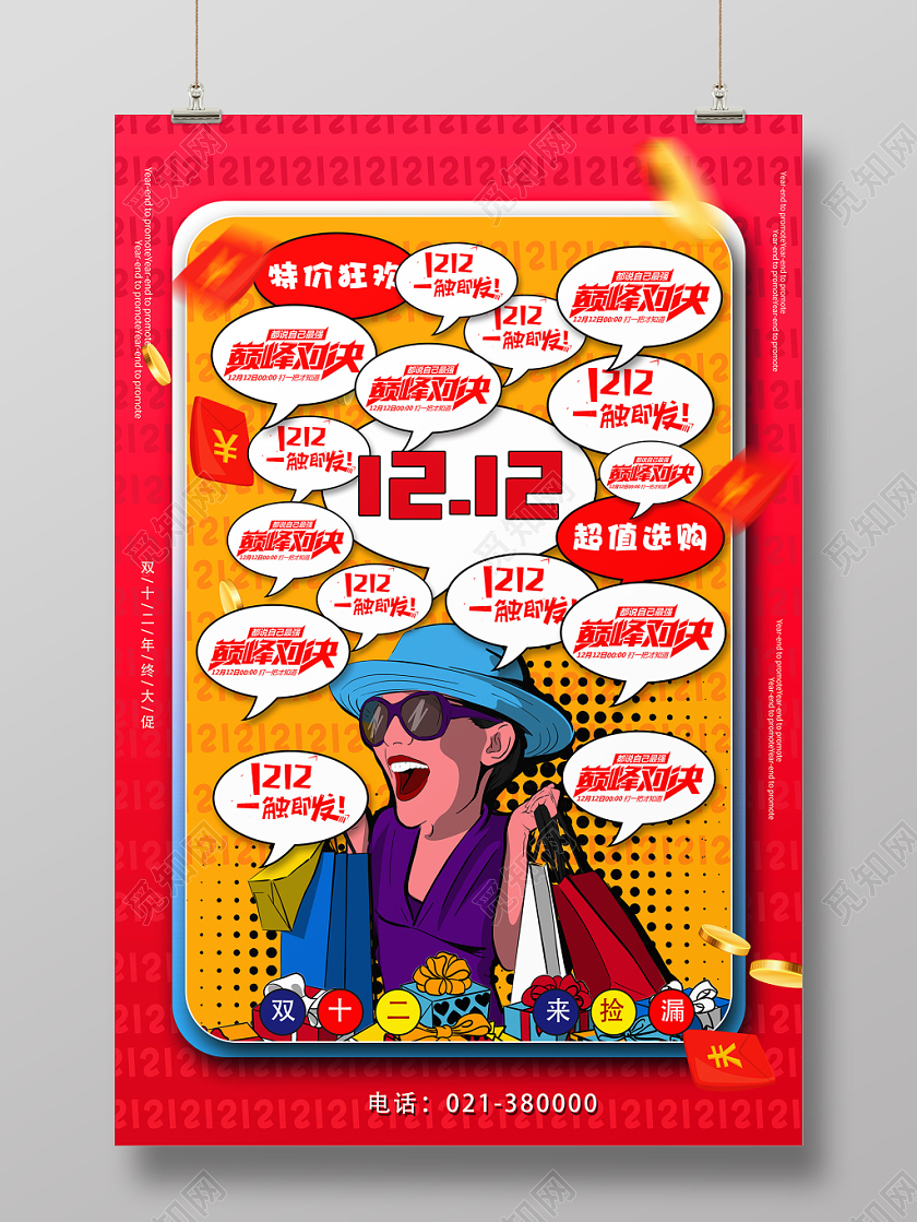 创意红色双十二12宣传海报