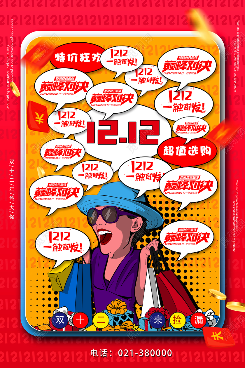 创意红色双十二12宣传海报