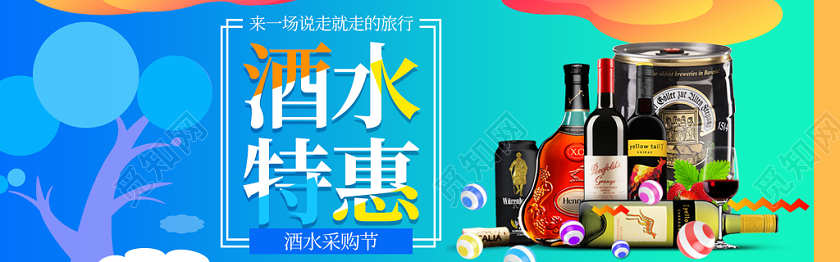 炫彩特惠酒水采购节促销宣传电商banner
