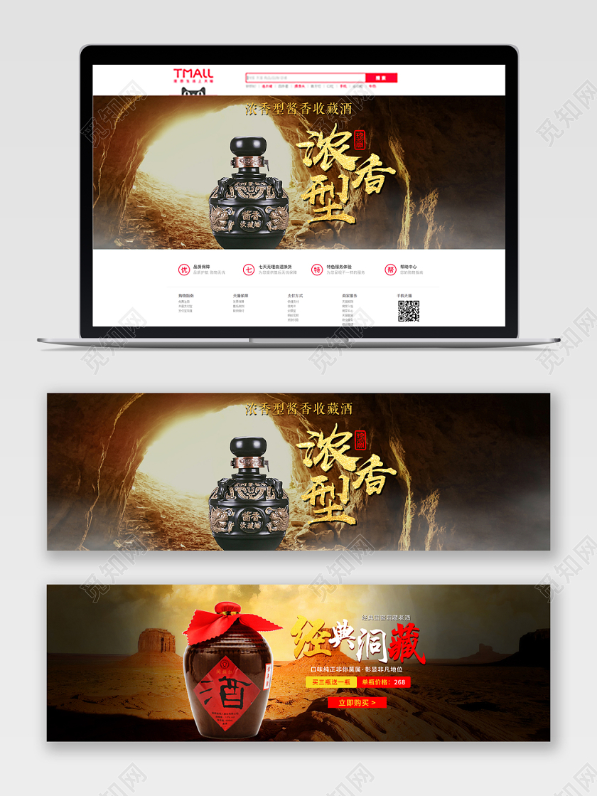 简约大气经典洞藏白酒宣传促销banner