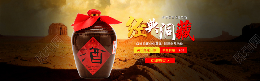 简约大气经典洞藏白酒宣传促销banner