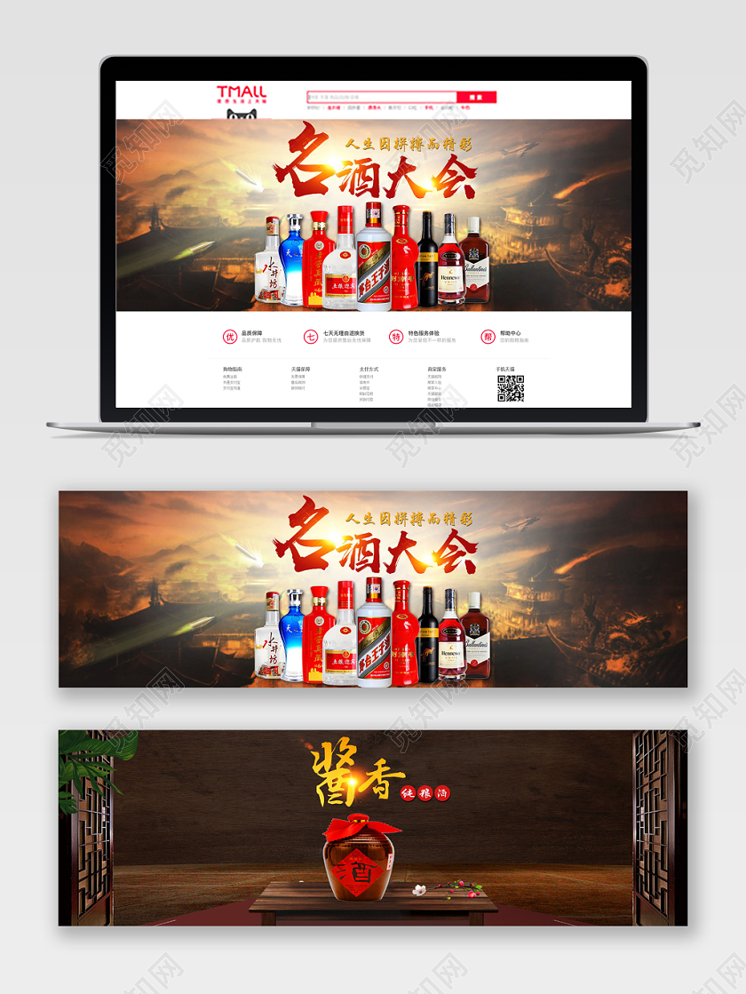 古风大气名酒大会酱香白酒促销宣传banner设计