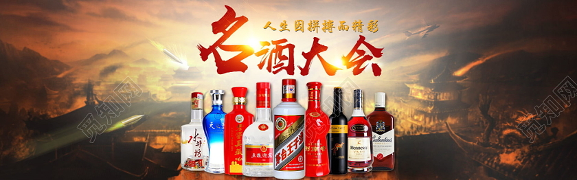 古风大气名酒大会酱香白酒促销宣传banner设计