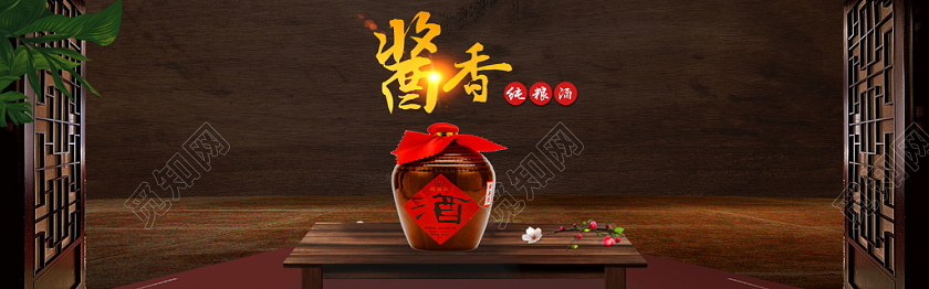 古风大气名酒大会酱香白酒促销宣传banner设计
